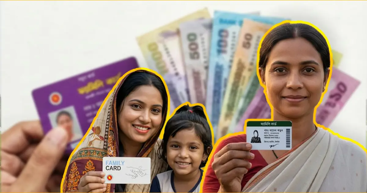 ৮ শর্তে মিলবে ফ্যামিলি কার্ড; কারা পাবেন, কারা পাবেন না?