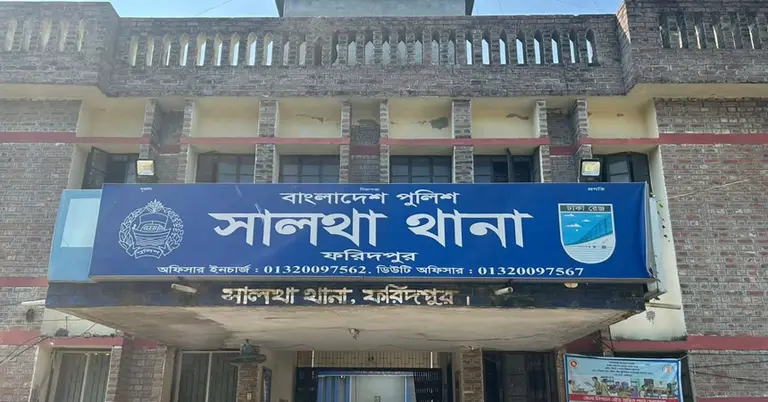 ফরিদপুরের সালথা থানা