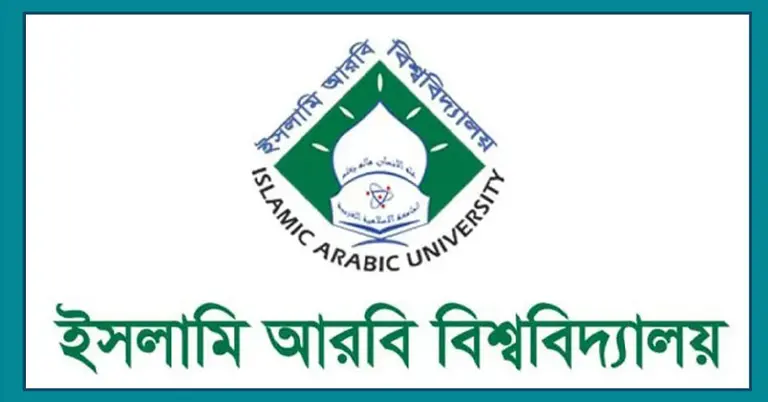 ইসলামি আরবি বিশ্ববিদ্যালয়