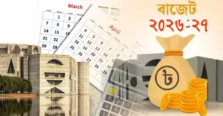 বদলে গেলো অর্থবছরের সময়কাল, জানুন সুবিধা-অসুবিধা ও প্রভাব