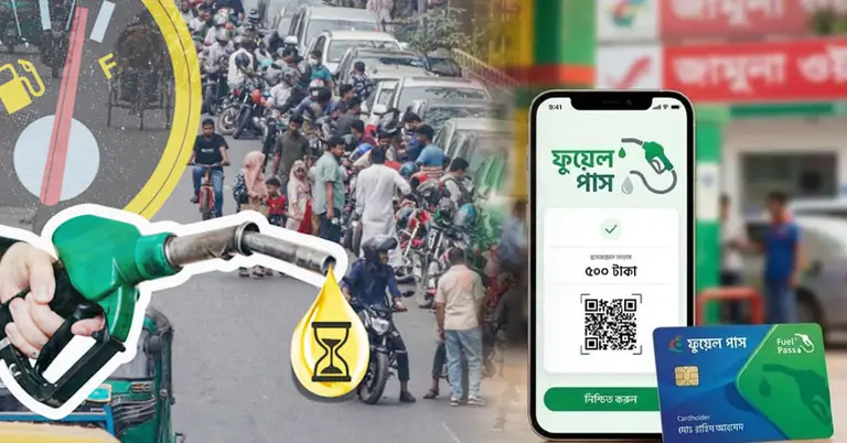 ফুয়েল পাস অ্যাপ