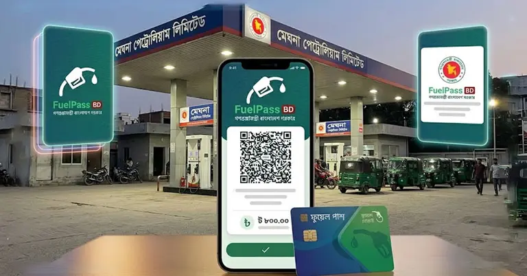 ফুয়েল পাশ