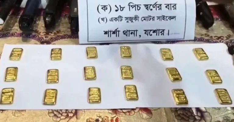 জব্দকৃত স্বর্ণ