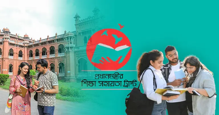 প্রধানমন্ত্রীর শিক্ষা সহায়তা ট্রাস্ট উপবৃত্তি