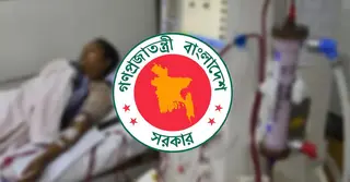 কিডনি রোগীদের জন্য সুখবর; জেলা ও উপজেলায় মিলবে বিনামূল্যে ডায়ালাইসিস সেবা