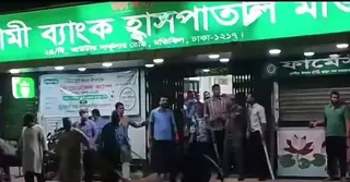 ভুল চিকিৎসার অভিযোগে ইসলামী ব্যাংক হাসপাতালে পাল্টাপাল্টি হামলা, আহত ৩০