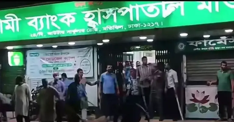 ইসলামী ব্যাংক হাসপাতাল