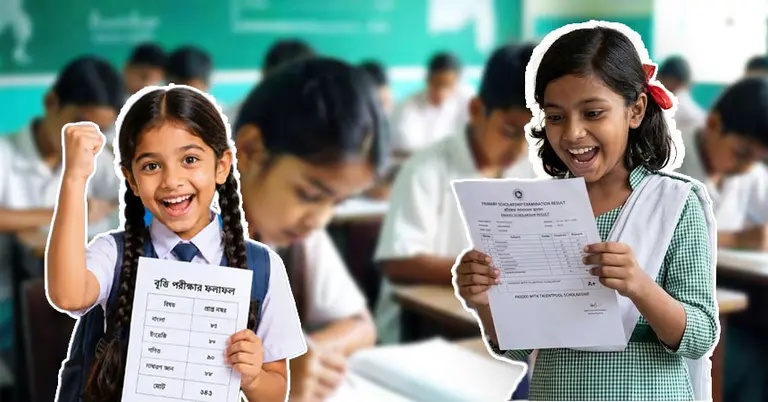 প্রাথমিক বৃত্তি পরীক্ষার ফল