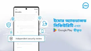 নির্ভরযোগ্য মেসেজিং অ্যাপ হিসেবে গুগল প্লে সিকিউরিটি ব্যাজ পেলো ইমো