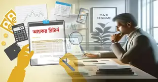 আয়কর রিটার্নে ছোট ভুলেই হতে পারে অডিট: আপনার টিআইএন কি আছে এনবিআরের তালিকায়?