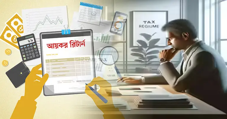 টিআইএন নম্বর দিয়ে অডিট চেক