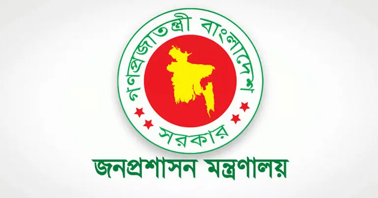 জনপ্রশাসন মন্ত্রণালয় |