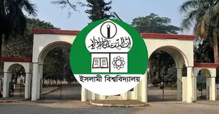 ইসলামী বিশ্ববিদ্যালয়ের ৫ম সমাবর্তন ২ ফেব্রুয়ারি; জানুন রেজিস্ট্রেশনের তারিখ, ফি ও অংশগ্রহণের যোগ্যতা