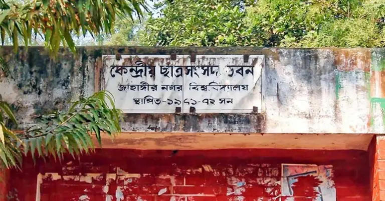জাকসু নির্বাচনের তফসিল স্থগিত