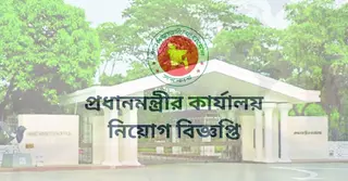 নবম–দশম গ্রেডে  প্রধানমন্ত্রীর কার্যালয়ে চাকরির সুযোগ, আবেদন করুন দ্রুত