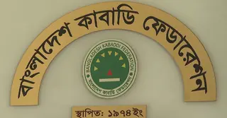 কাবাডি ফেডারেশনের অর্থ লোপাটের অভিযোগ, তদন্তে অ্যাডহক কমিটি