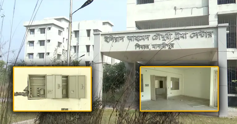 তিন বছর তালাবদ্ধ ট্রমা সেন্টার