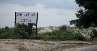পাটুরিয়ায় ৫ ফেরিঘাটের দুটিই প্রভাবশালী বালু ব্যবসায়ীদের নিয়ন্ত্রণে