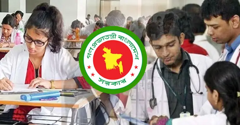 মেডিকেল ভর্তি পরীক্ষার ফল প্রকাশ আজ, ২০২৫-২৬ শিক্ষাবর্ষের ফলাফলের বিস্তারিত পদ্ধতি