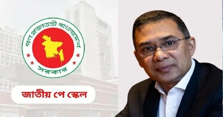 নতুন পে স্কেল বাস্তবায়নের সম্ভাব্য তারিখ
