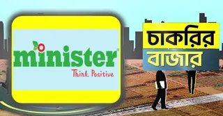 চাকরির সুযোগ দিচ্ছে মিনিস্টার; ২টি উৎসব বোনাসসহ থাকছে অন্যান্য সুবিধা