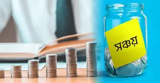 মাসের বেতন থেকে টাকা সঞ্চয়ের কার্যকর কৌশল