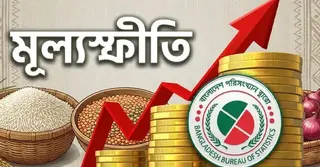১৬ মাসের মধ্যে সর্বোচ্চ মূল্যস্ফীতি মে মাসে