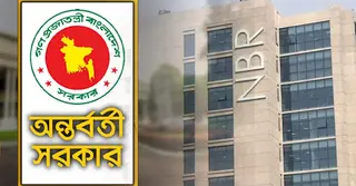 এনবিআরের সব চাকরি ‘অত্যাবশ্যকীয় সার্ভিস’ ঘোষণা দিয়ে প্রজ্ঞাপন
