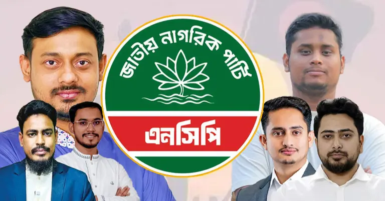 জাতীয় নাগরিক কমিটি প্রার্থী তালিকা