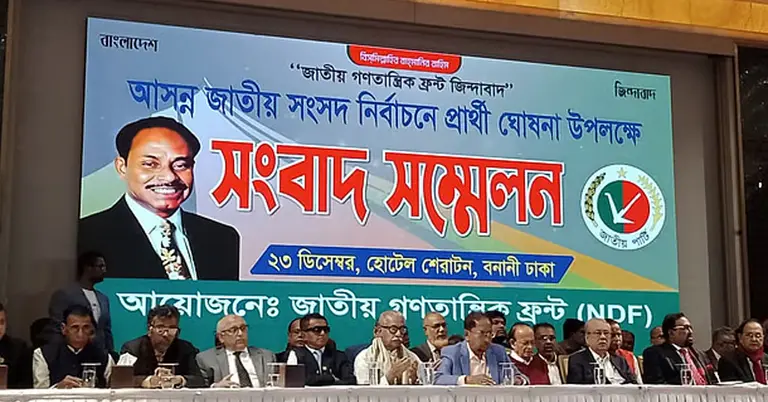 জাতীয় গণতান্ত্রিক ফ্রন্টের সংবাদ সম্মেলন