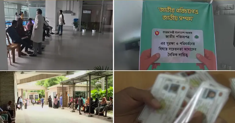 এনআইডি সংশোধন