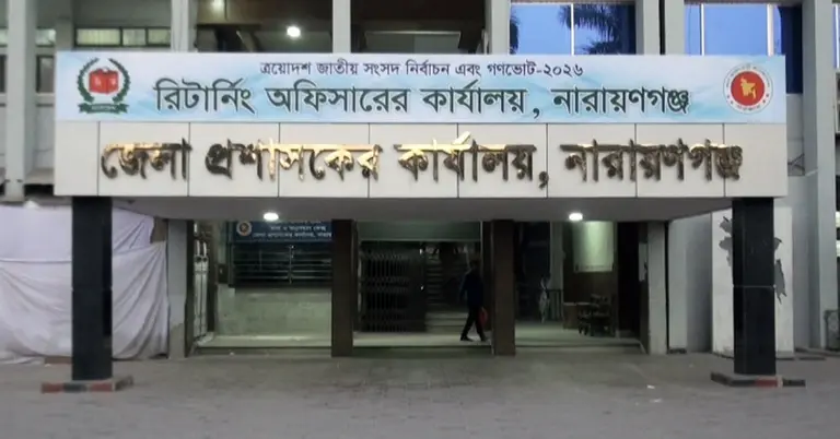 রিটার্নিং অফিসারের কার্যালয়