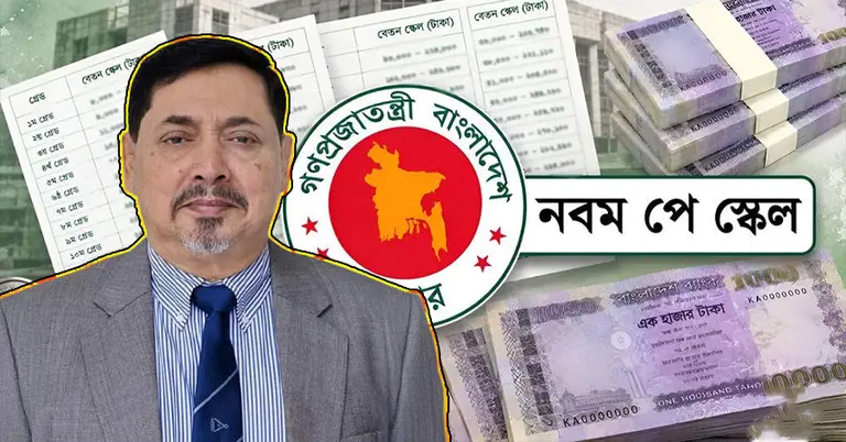 পে স্কেল
