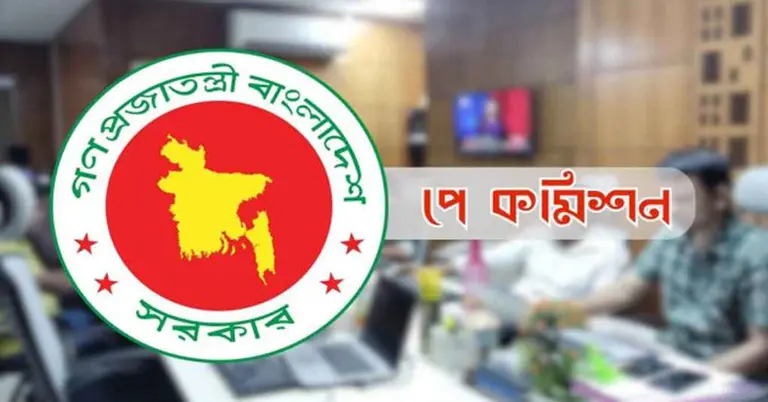 পে-কমিশন