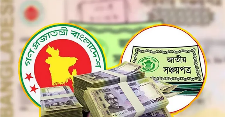 সঞ্চয়পত্র