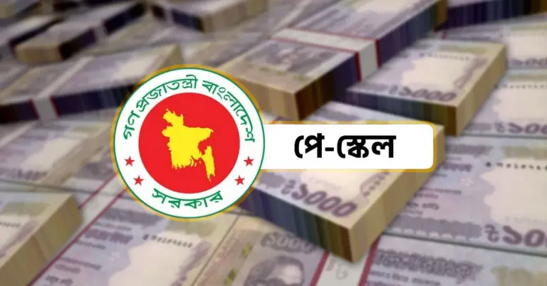 পে-স্কেল