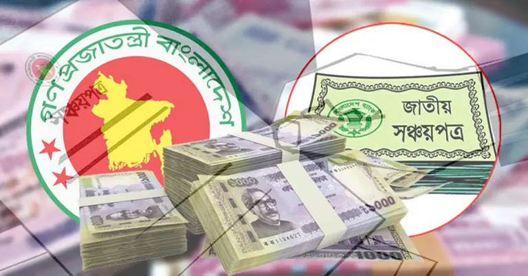 সঞ্চয়পত্র