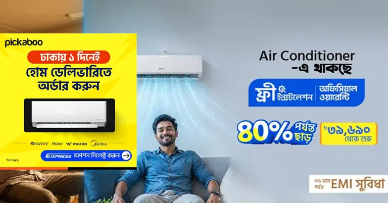 এসি কেনায় অফার দিচ্ছে ‘পিকাবো’