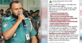 লংমার্চ নিয়ে পুলিশের ফেসবুক পেজে পোস্ট, জিএমপির কর্মকর্তা প্রত্যাহার