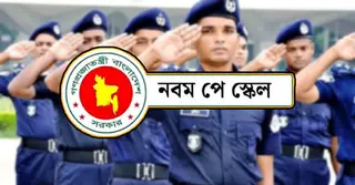 নতুন পে-স্কেলে পুলিশ কনস্টেবলদের বেতন-ভাতা কত? জানুন পুরো হিসাব