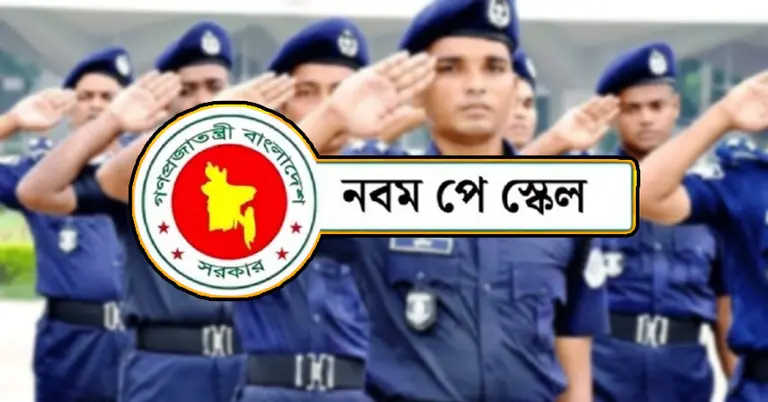 পুলিশ কনস্টেবল নতুন বেতন স্কেল