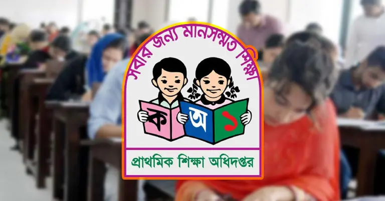 প্রাথমিক শিক্ষা অধিদপ্তর