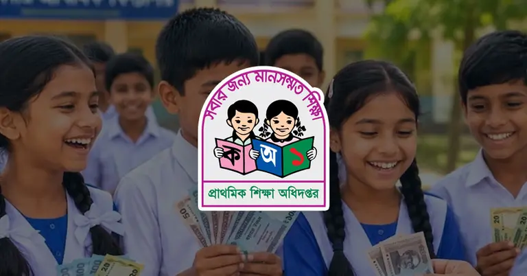 প্রাথমিকে ট্যালেন্টপুল ও সাধারণ বৃত্তির টাকা এবং সময়সীমা কত?