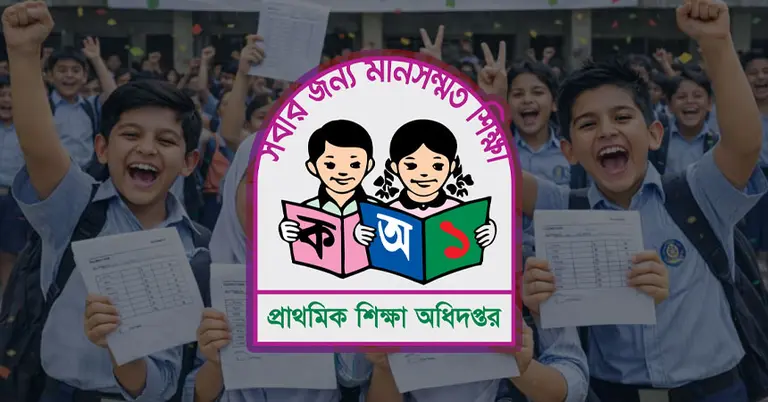প্রাথমিক বৃত্তি