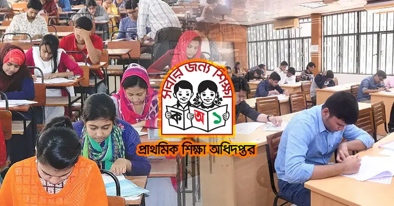 প্রাথমিক শিক্ষা অধিদপ্তর