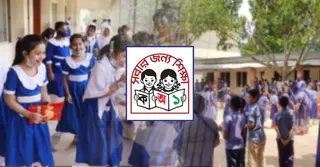 প্রাথমিক বিদ্যালয়ে ১০ শনিবার খোলা থাকবে স্কুল, নতুন নির্দেশনা জারি