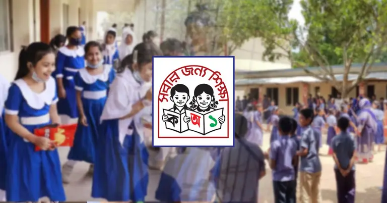 প্রাথমিক বিদ্যালয়