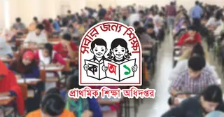 ২ জানুয়ারির প্রাথমিক শিক্ষক নিয়োগ পরীক্ষা স্থগিত, জেনে নিন পরবর্তী সম্ভাব্য তারিখ