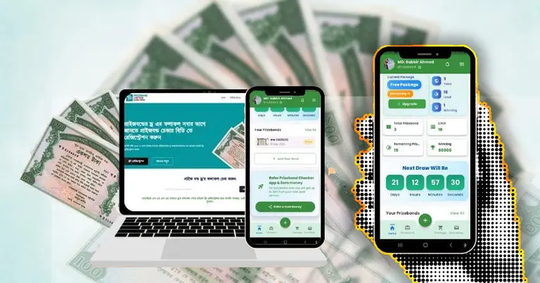 প্রাইজবন্ড ড্র ফলাফল