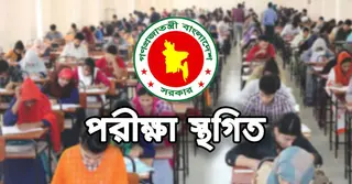 সরকারি চাকরিসহ শিক্ষাখাতে যে যে পরীক্ষা স্থগিত, জানুন নতুন সময়সূচি